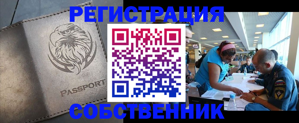 где прописаться в Кургане