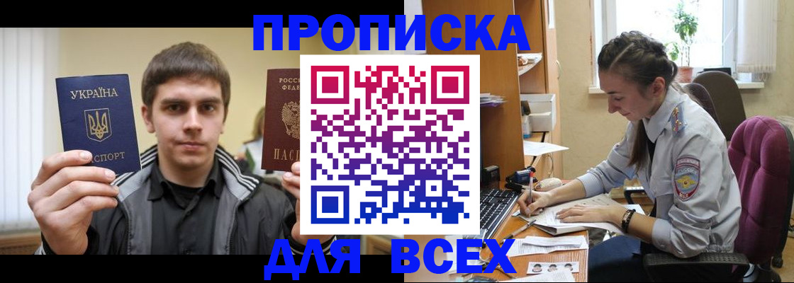 прописка гарантия в Кургане