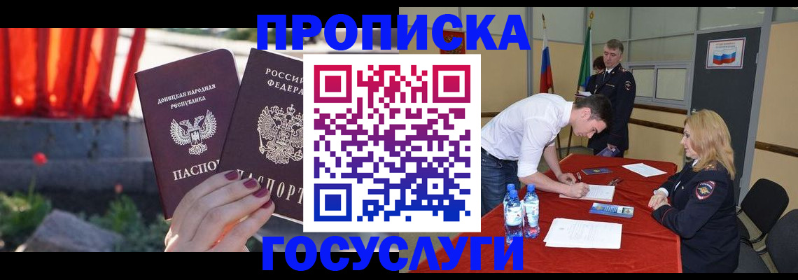 прописка штамп в Кургане