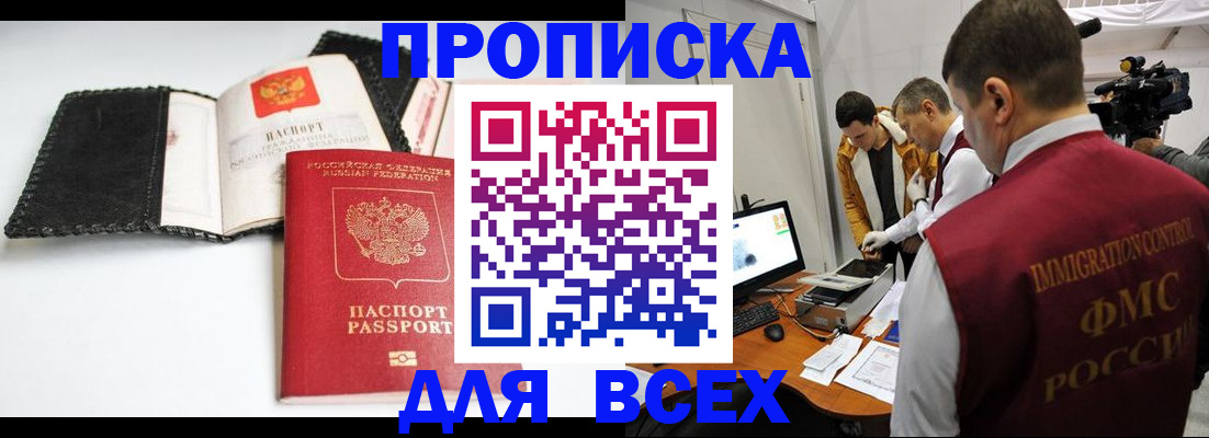временная регистрация в квартире в Кургане